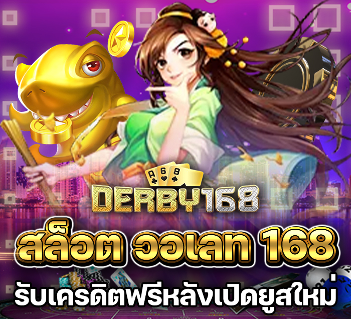 สล็อต วอเลท 168