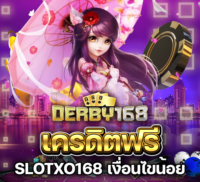Slotxo168 เครดิตฟรี