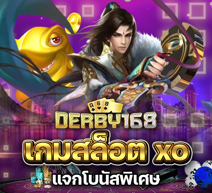 ทางเข้า เกมสล็อต xo